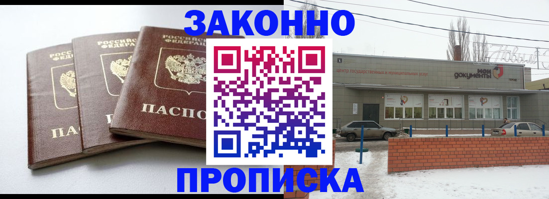 прописка для кредита в Александрове